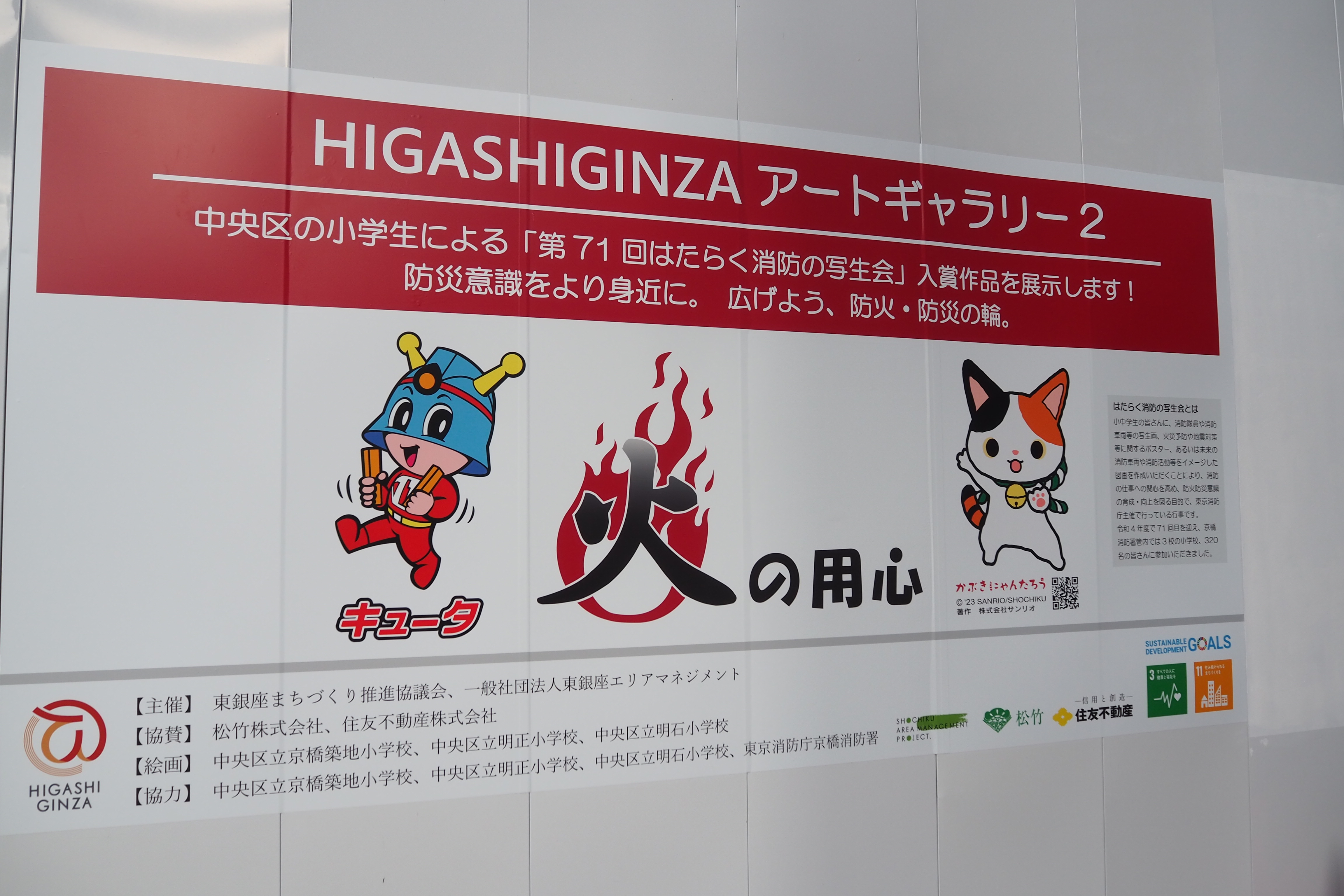 仮囲いアート『HIGASHIGINZA アートギャラリー2』