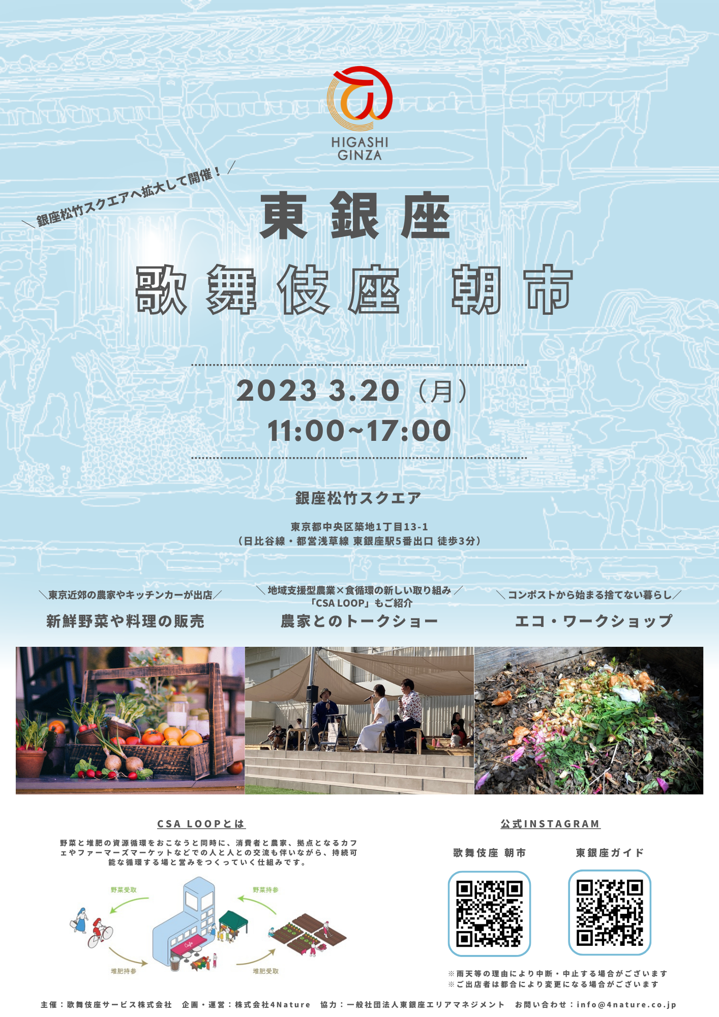 銀座松竹スクエアにて歌舞伎座朝市の拡大版開催！