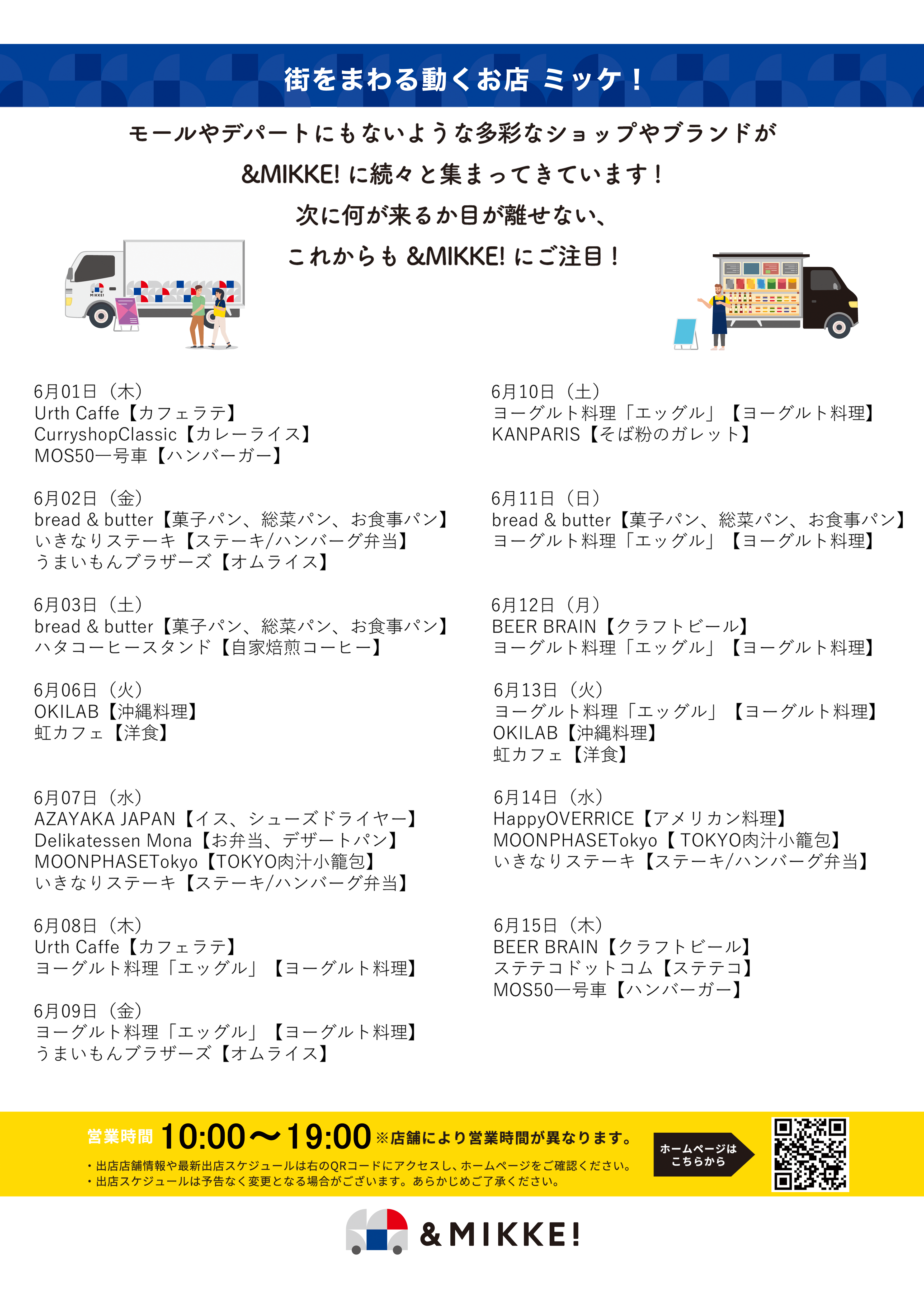 【＆MIKKE! at 銀座松竹スクエア】