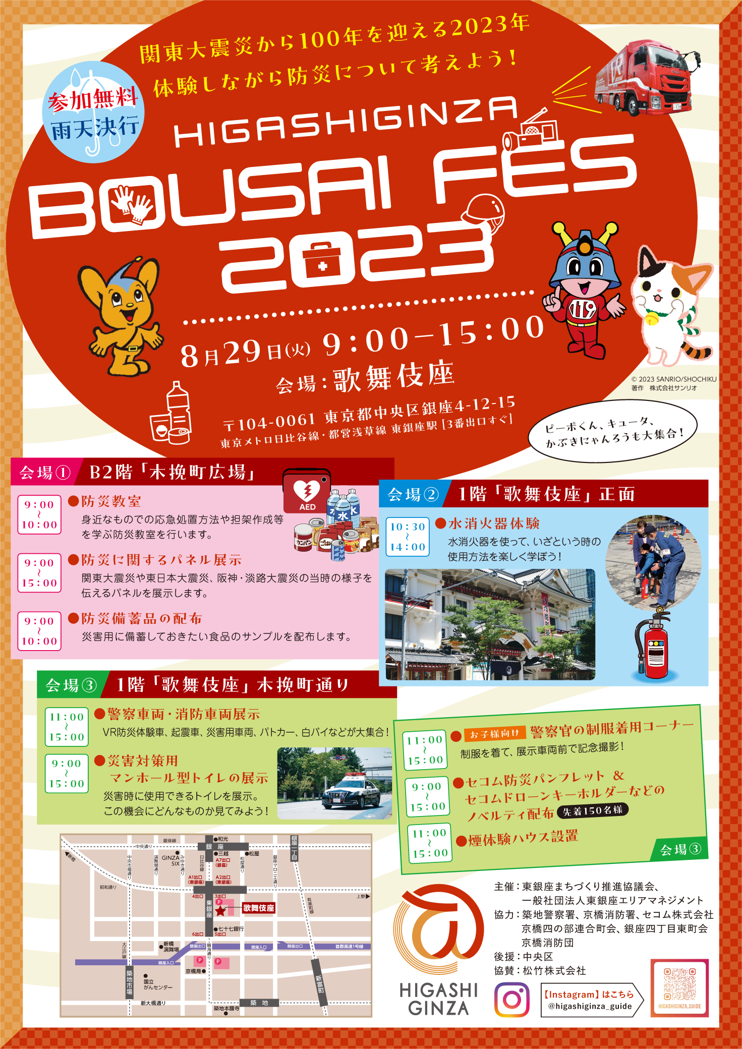 楽しく学べる防災イベント「HIGASHIGINZA BOUSAI FES 2023」のお知らせ
