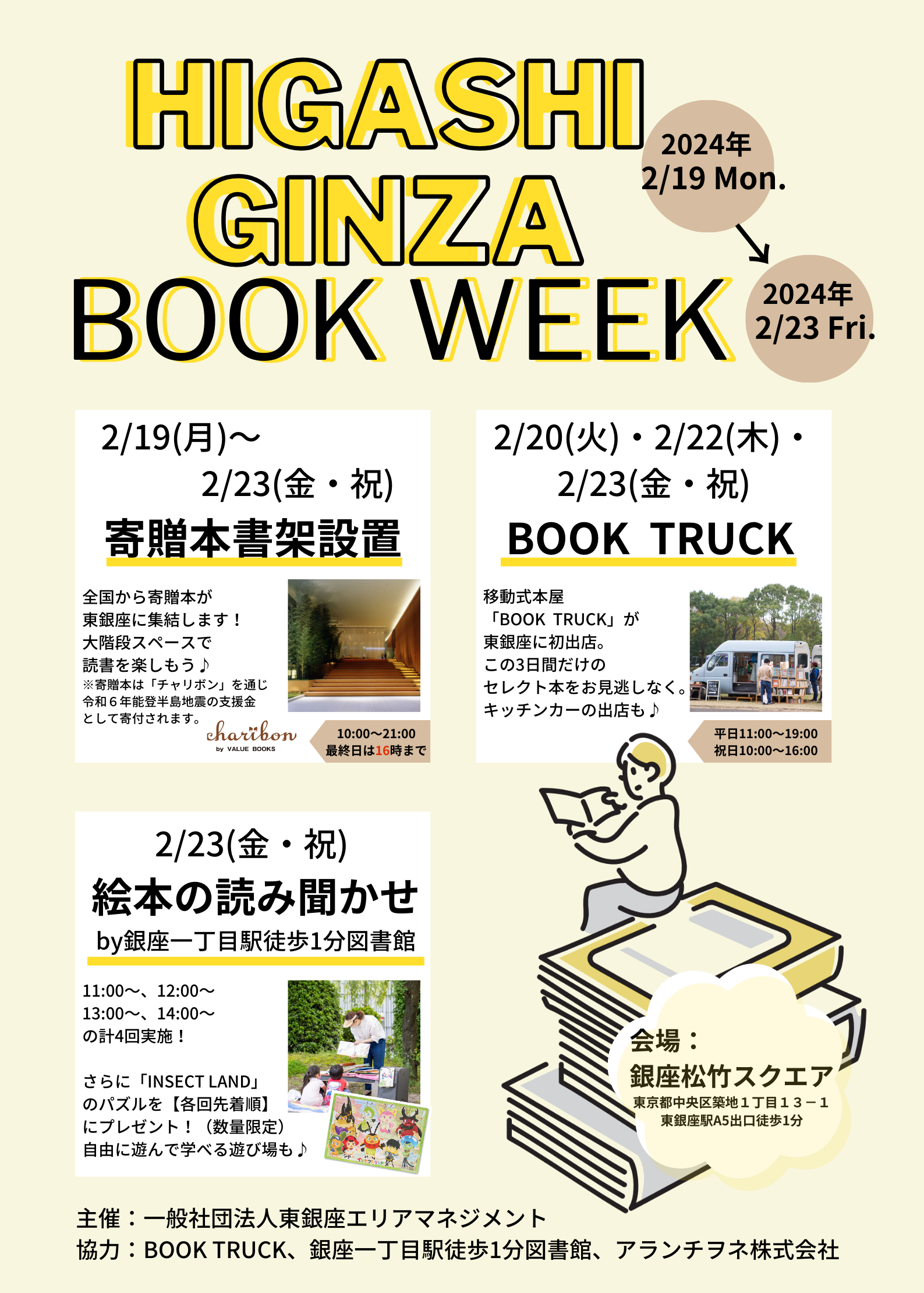 『HIGASHIGINZA　BOOKWEEK』開催のお知らせ！