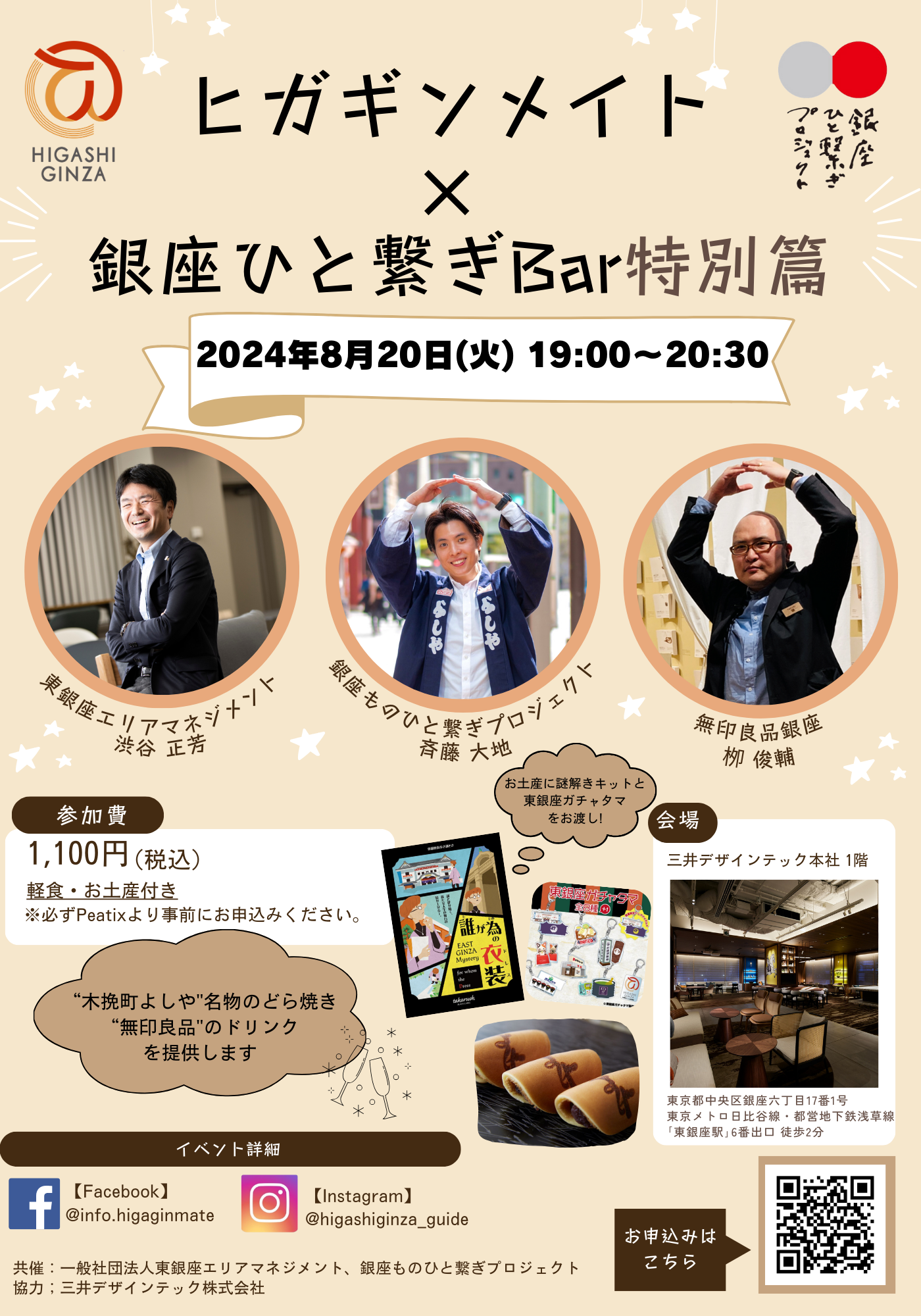 『ヒガギンメイト×銀座ひと繋ぎ Bar 特別篇』 開催のお知らせ