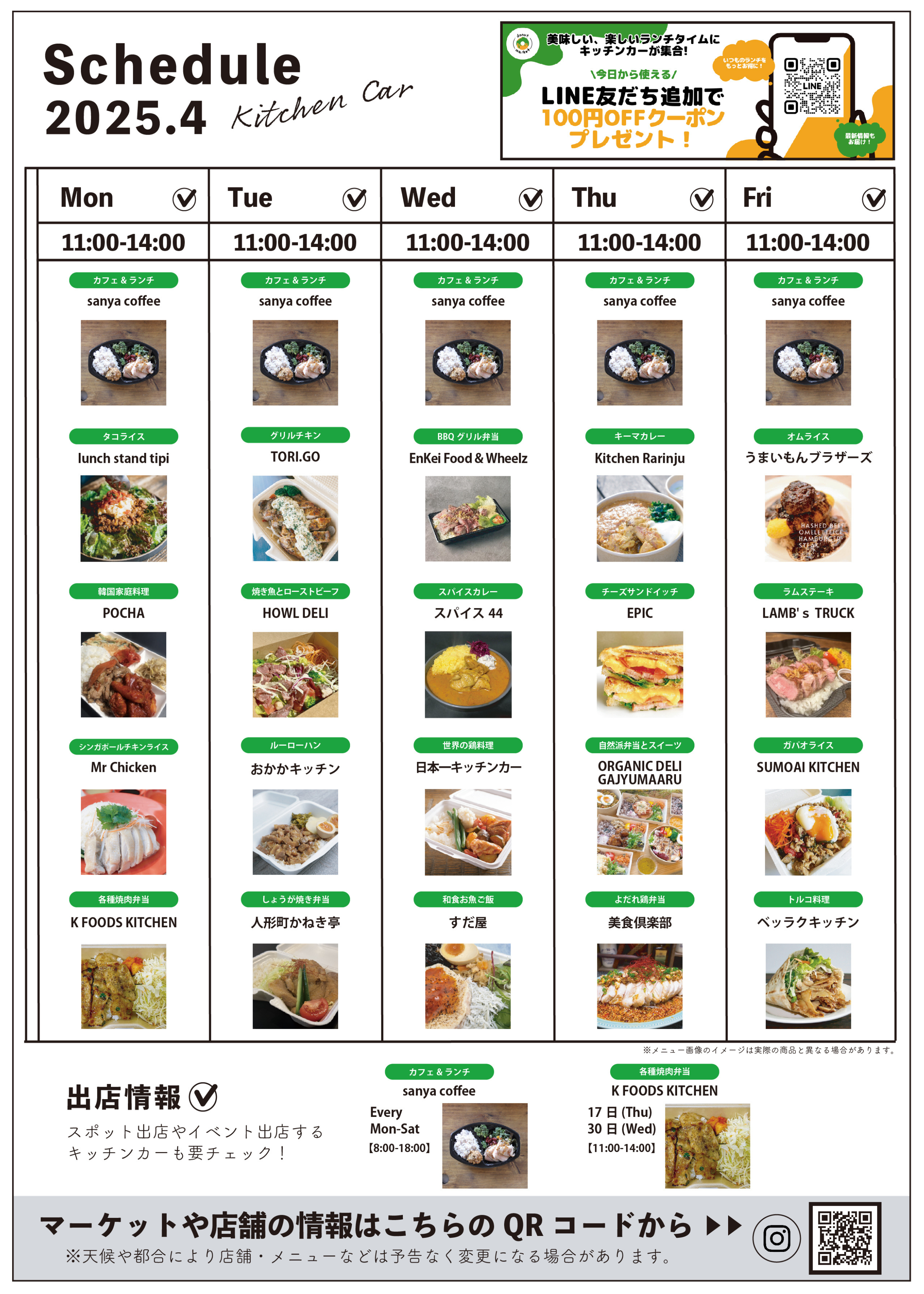 4月も銀座松竹スクエアにキッチンカーがやってくる！
