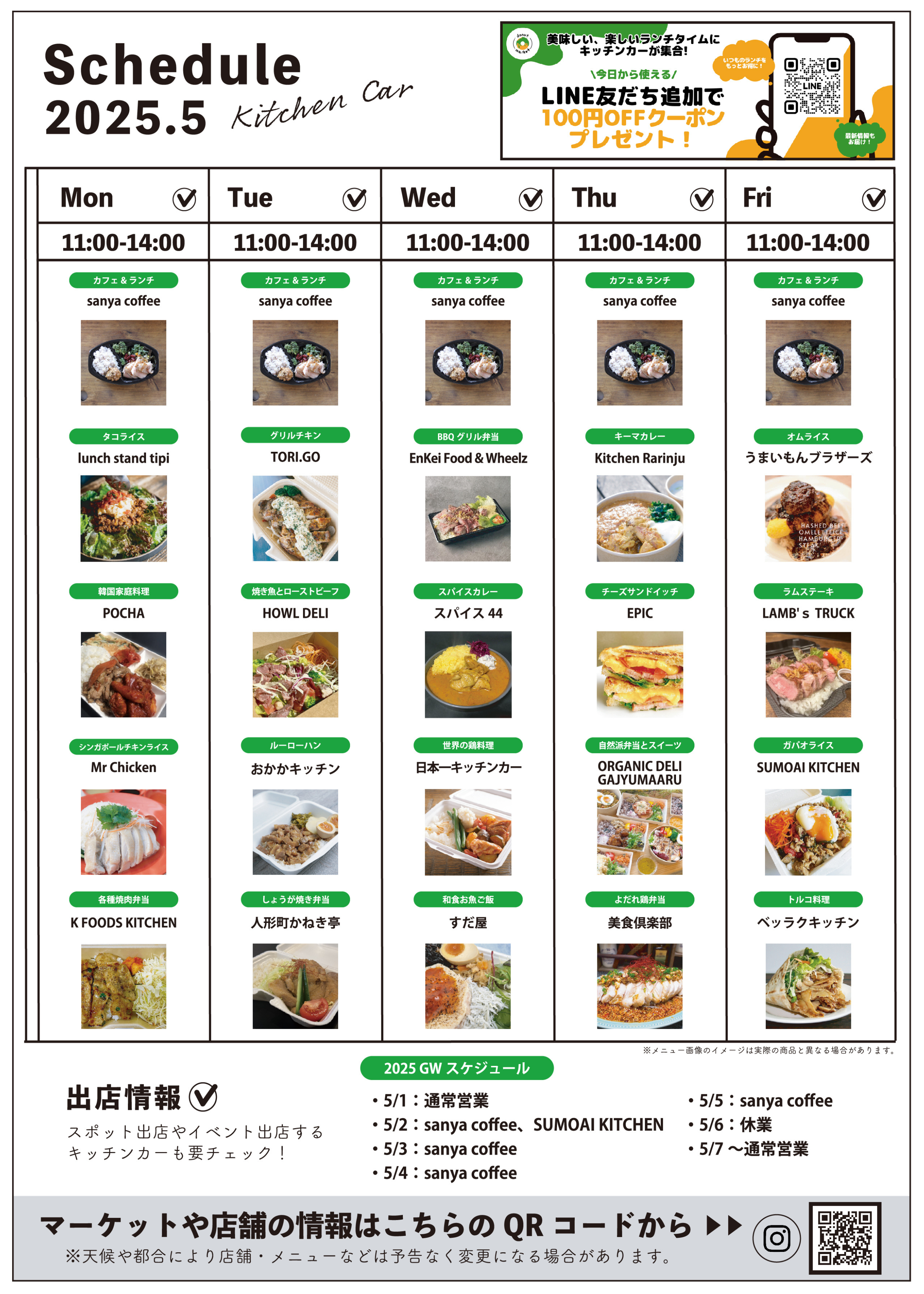5月も銀座松竹スクエアにキッチンカーがやってくる！