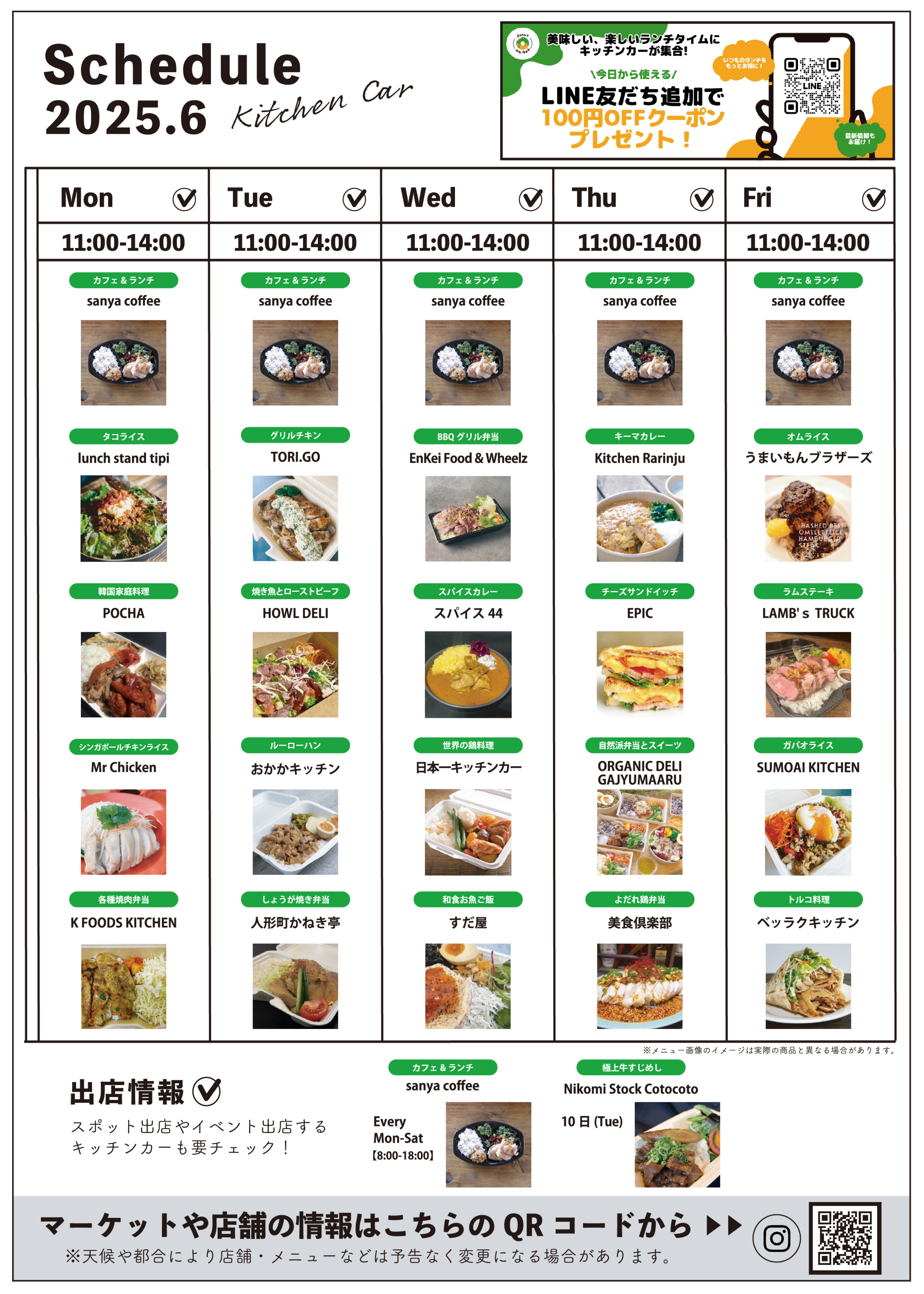 6月も銀座松竹スクエアにキッチンカーがやってくる！