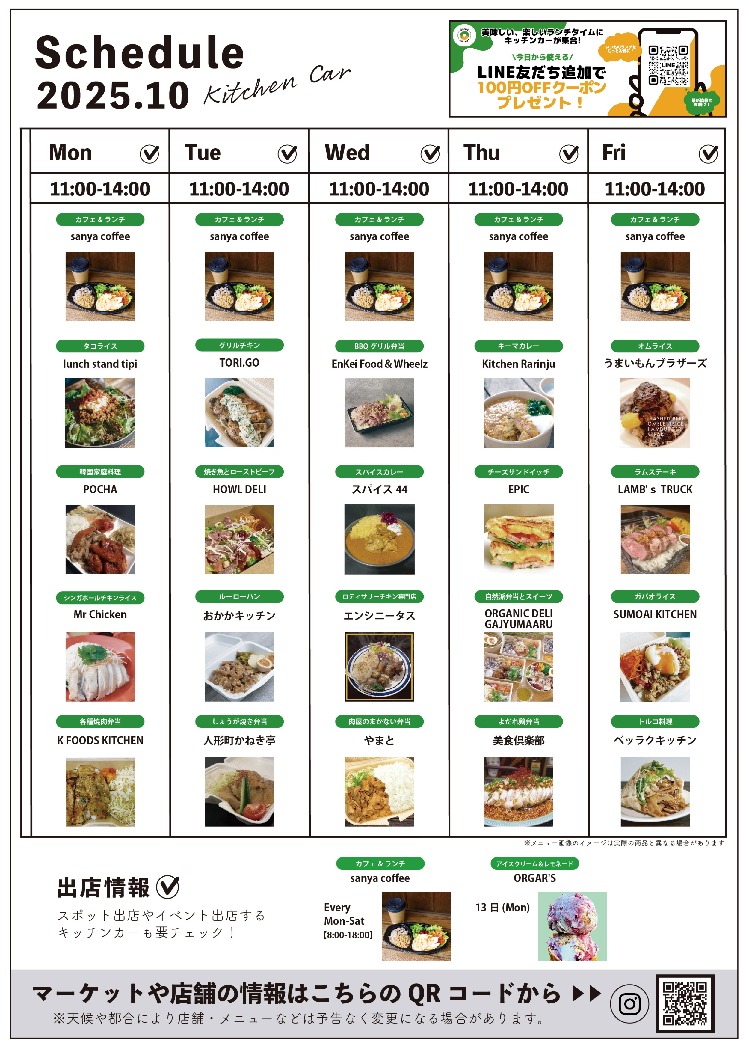10月も銀座松竹スクエアにキッチンカーがやってくる！