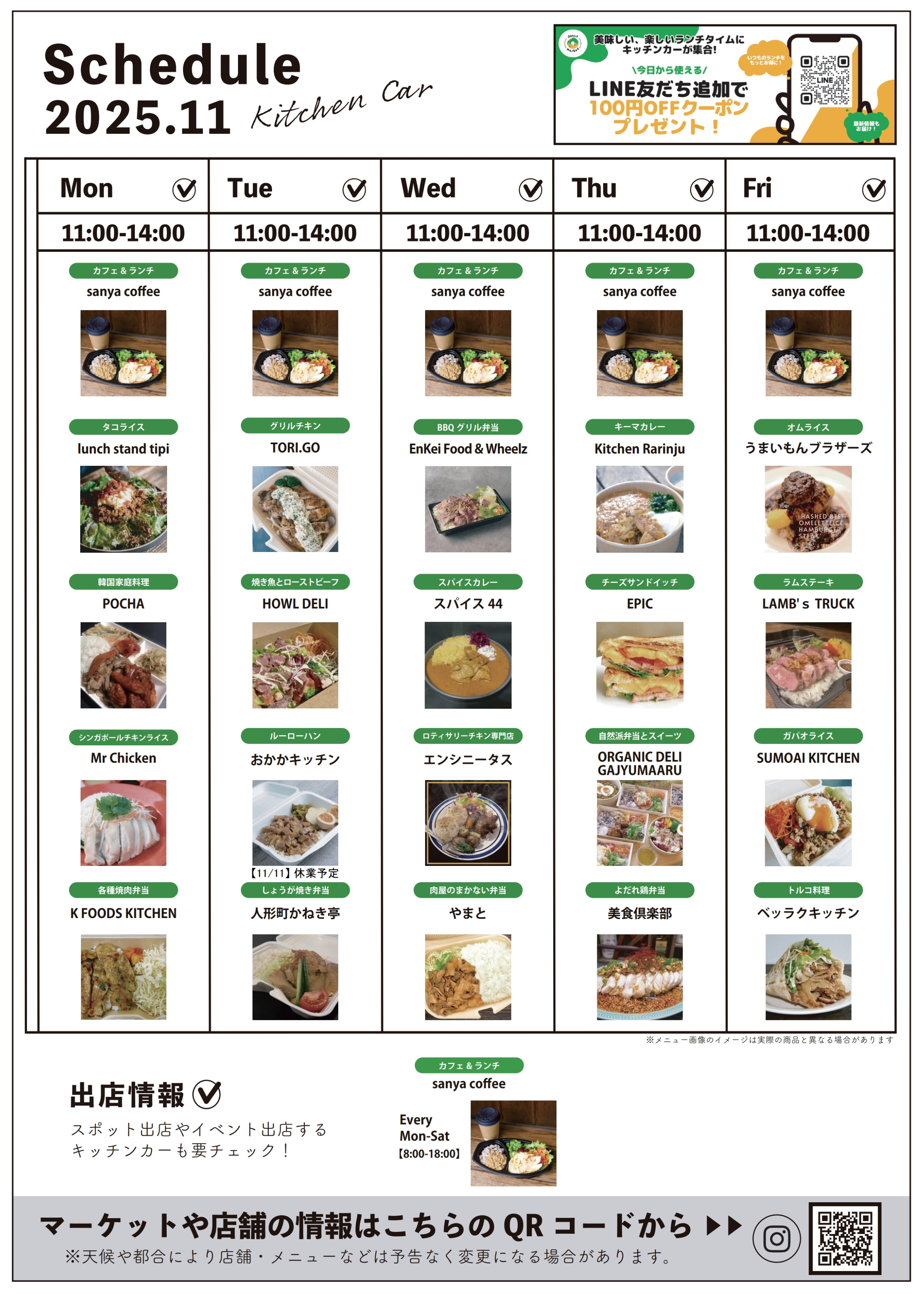 11月も銀座松竹スクエアにキッチンカーがやってくる!