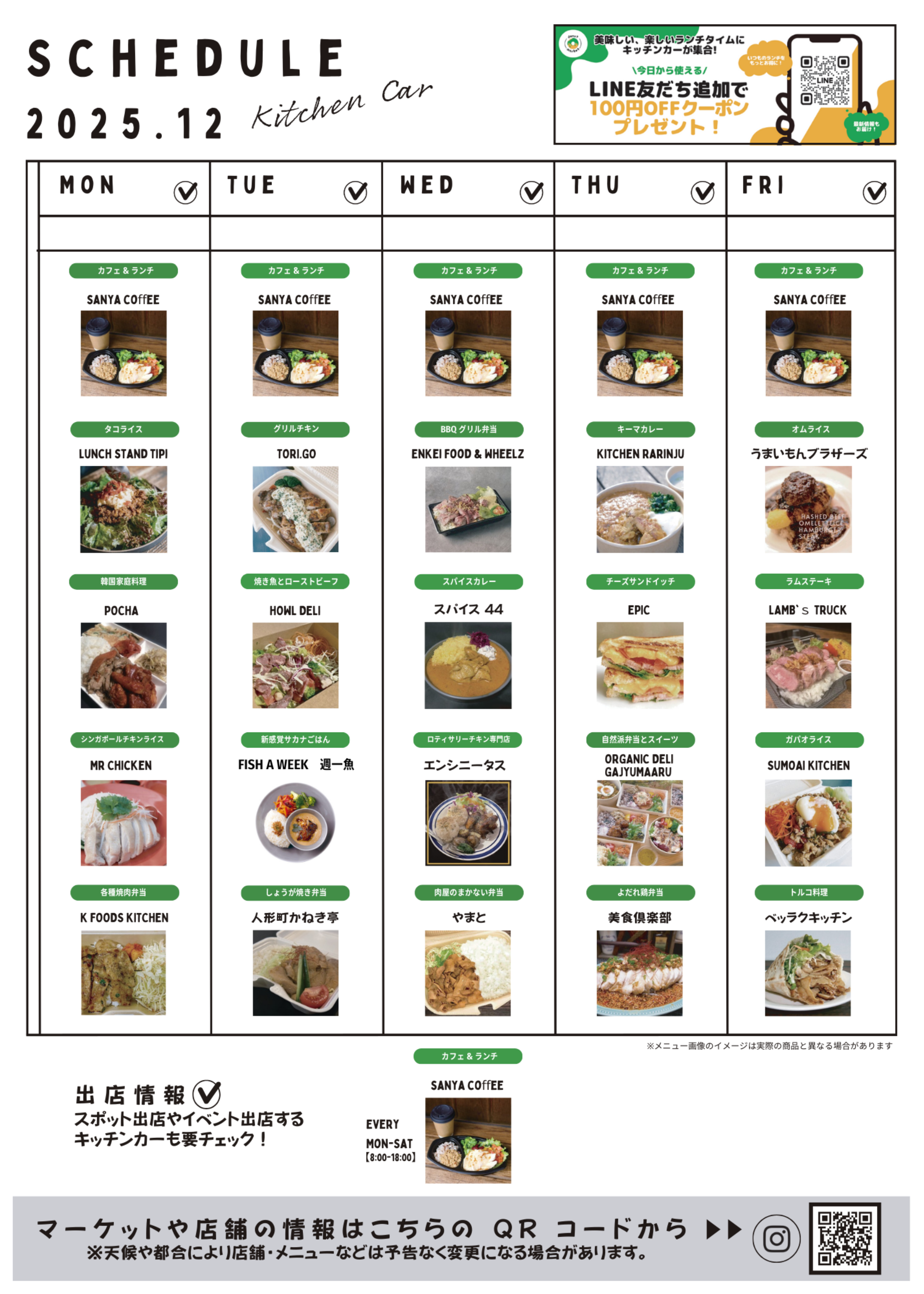 12月も銀座松竹スクエアにキッチンカーがやってくる！