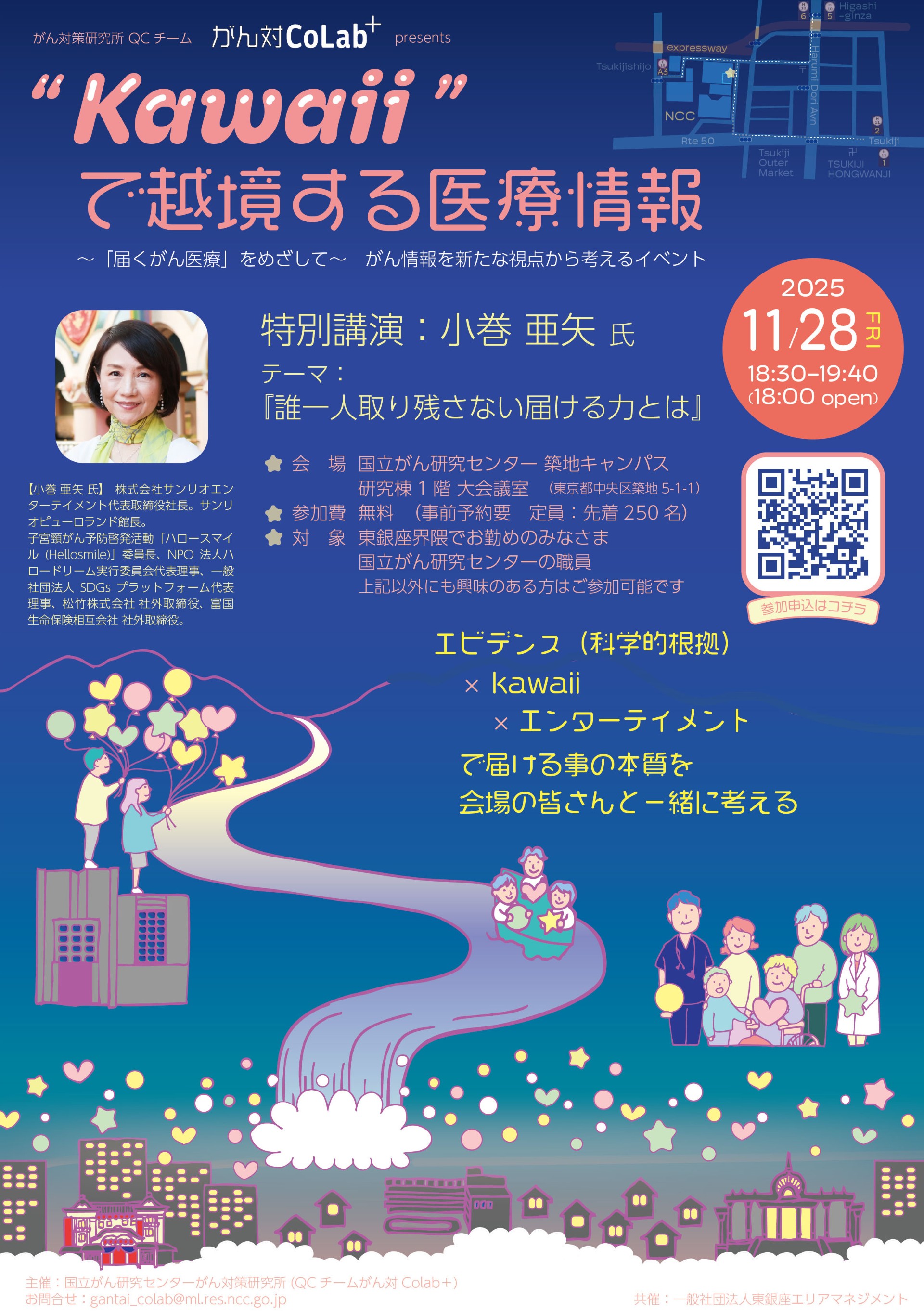 サンリオエンターテイメント社長・小巻氏登壇！「“Kawaii”で越境する医療情報」開催！