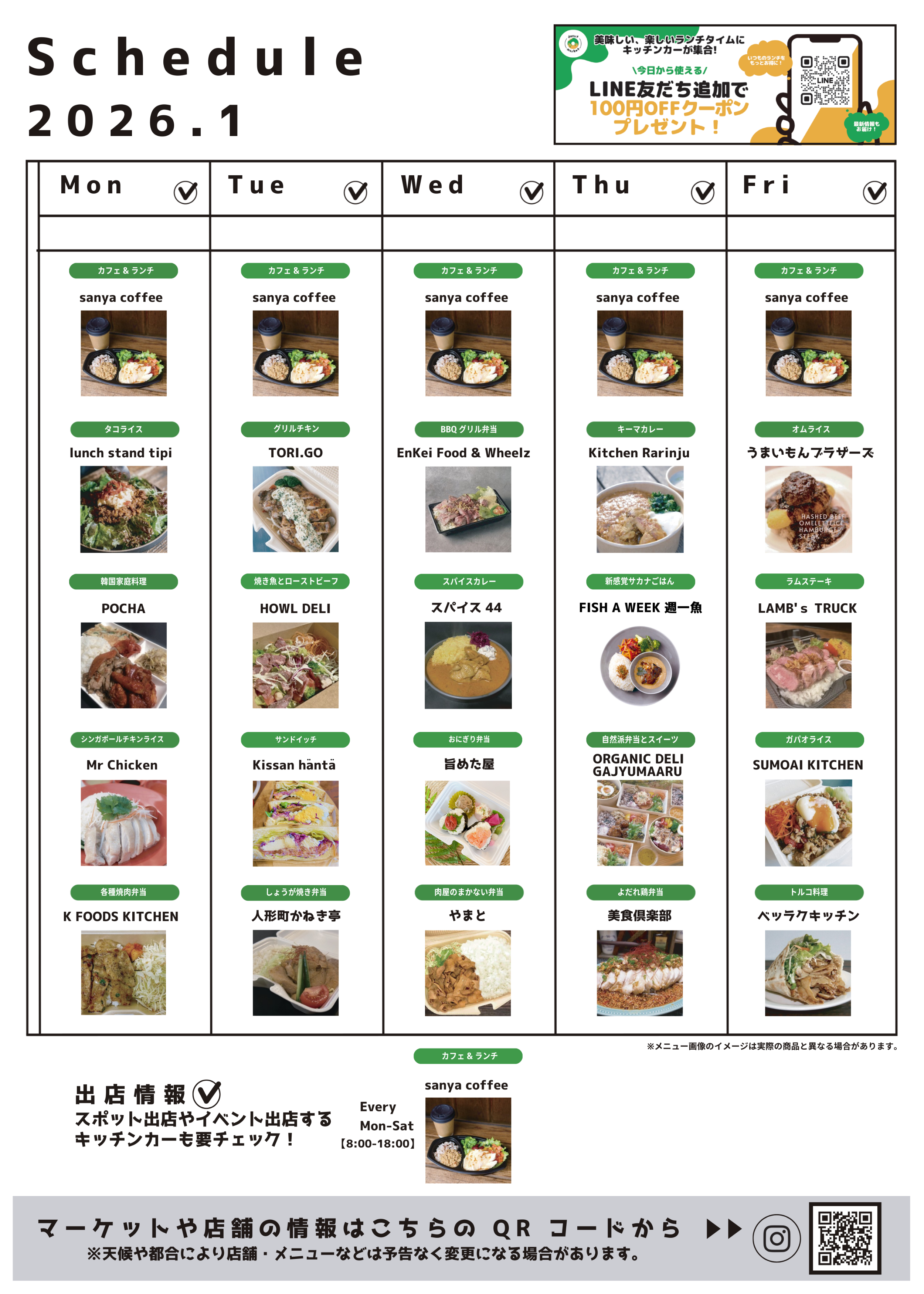 1月も銀座松竹スクエアにキッチンカーがやってくる！