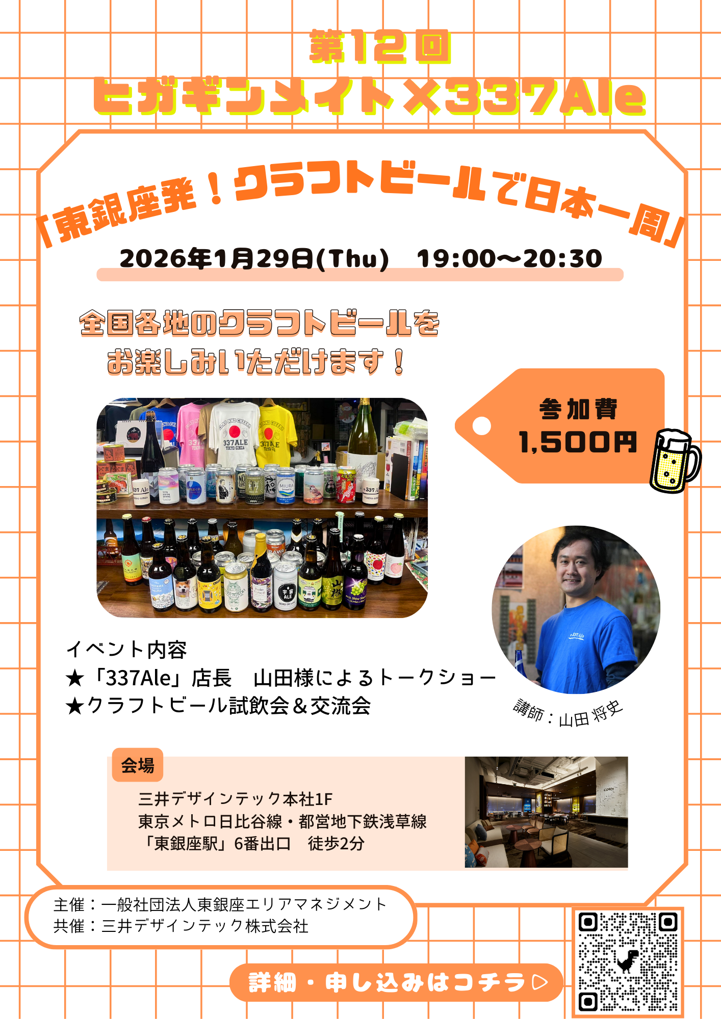 ニットク　ビールサーバー　店舗、イベント 第12回『ヒガギンメイト』 開催のお知らせ | 東銀座のイベント情報