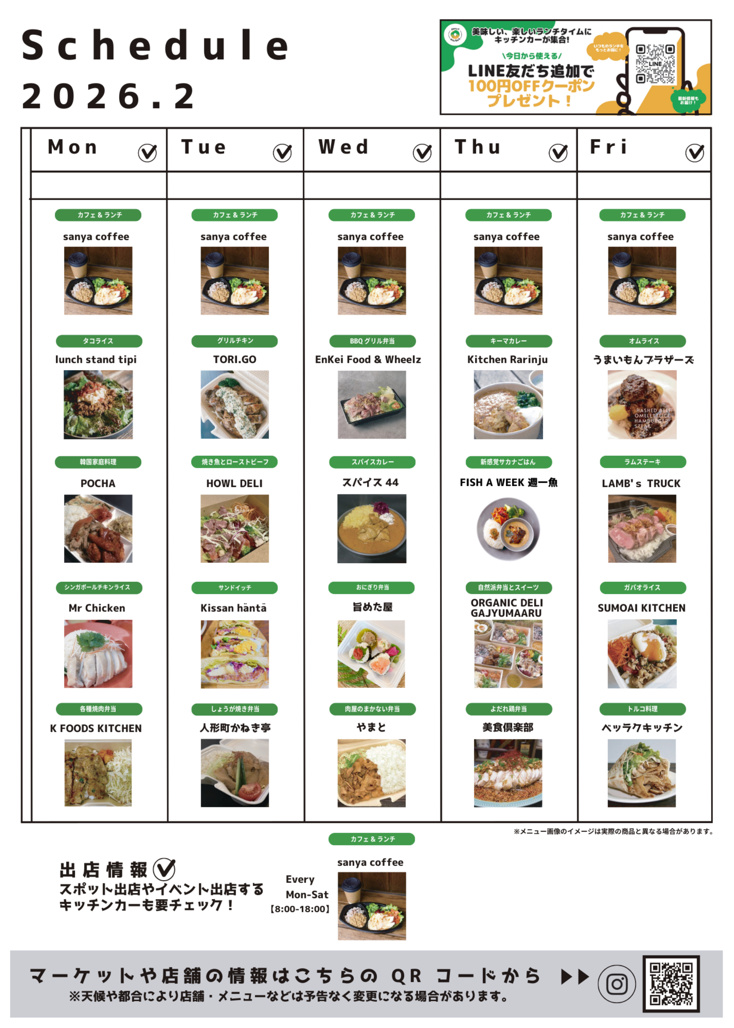 2月も銀座松竹スクエアにキッチンカーがやってくる！