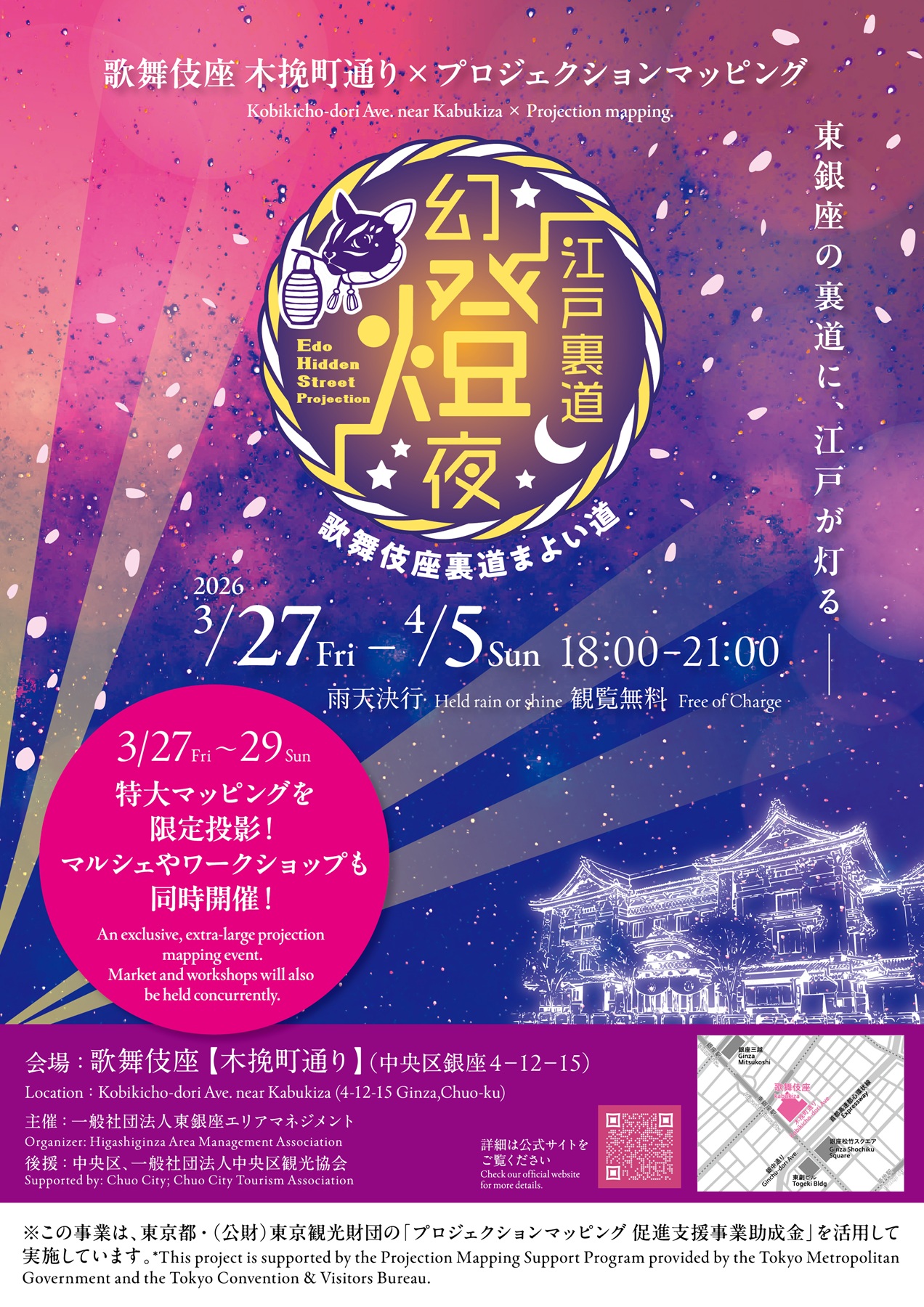 『江戸裏道幻燈夜』開催のお知らせ（We will hold a “Edo Hidden Street Projection” ）