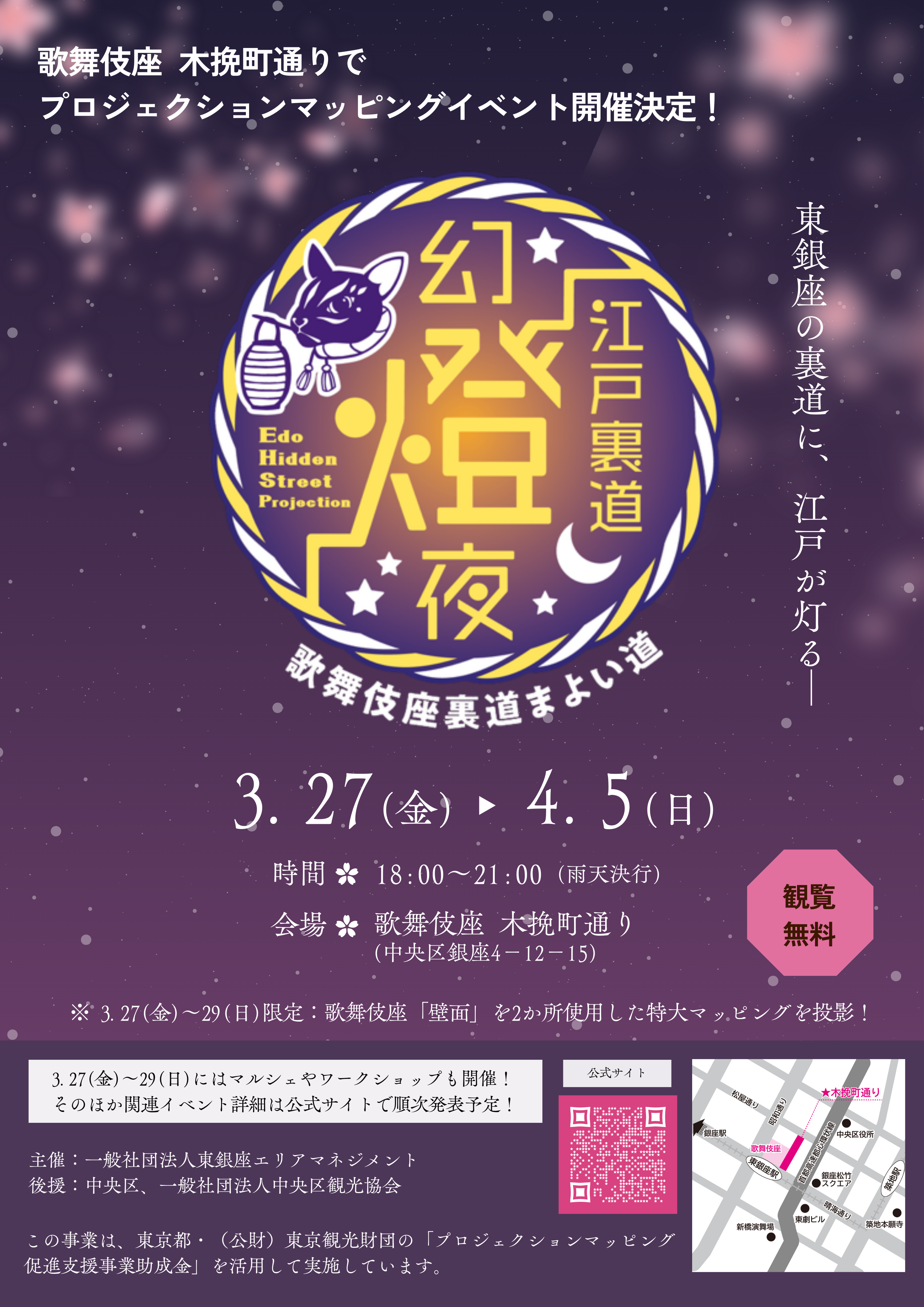 『江戸裏道幻燈夜』開催決定のお知らせ（We will hold a “Edo Hidden Street Projection” ）