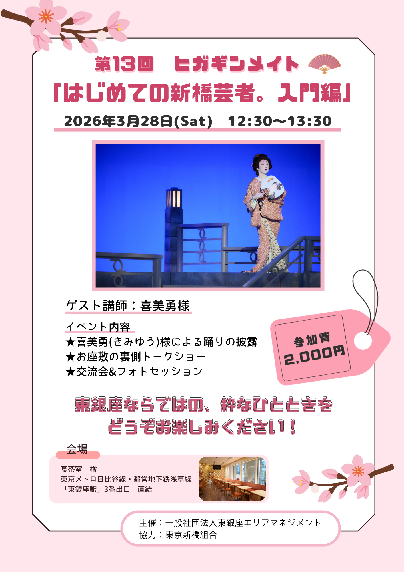 第13回『ヒガギンメイト』 開催のお知らせ