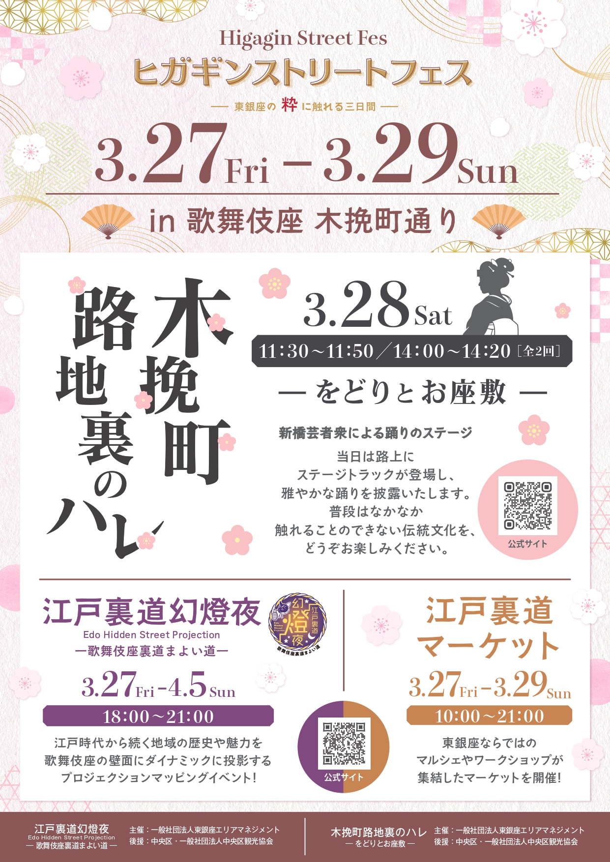 ―東銀座の粋に触れる3日間―『ヒガギンストリートフェス』  開催決定のお知らせ