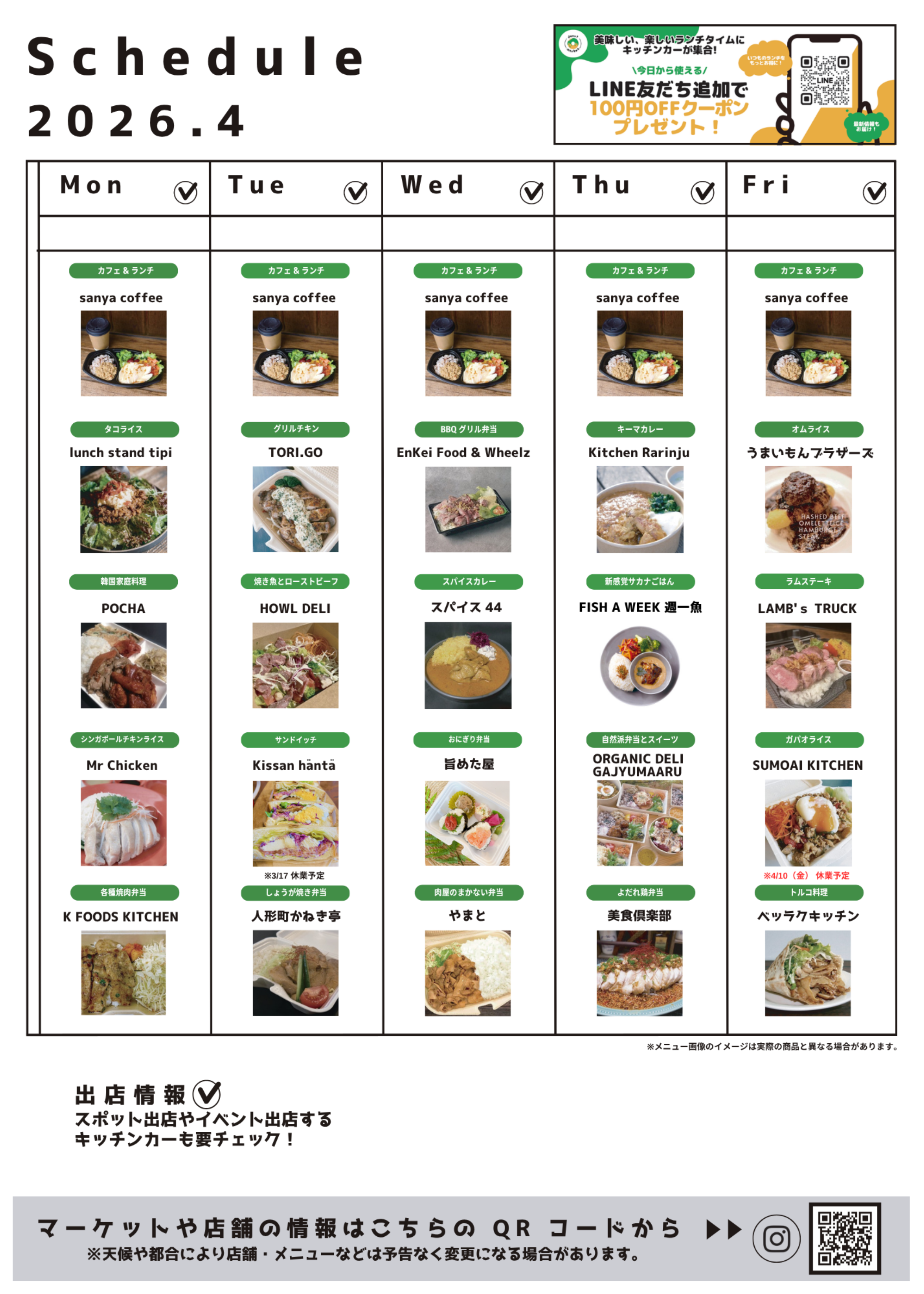 4月も銀座松竹スクエアにキッチンカーがやってくる！