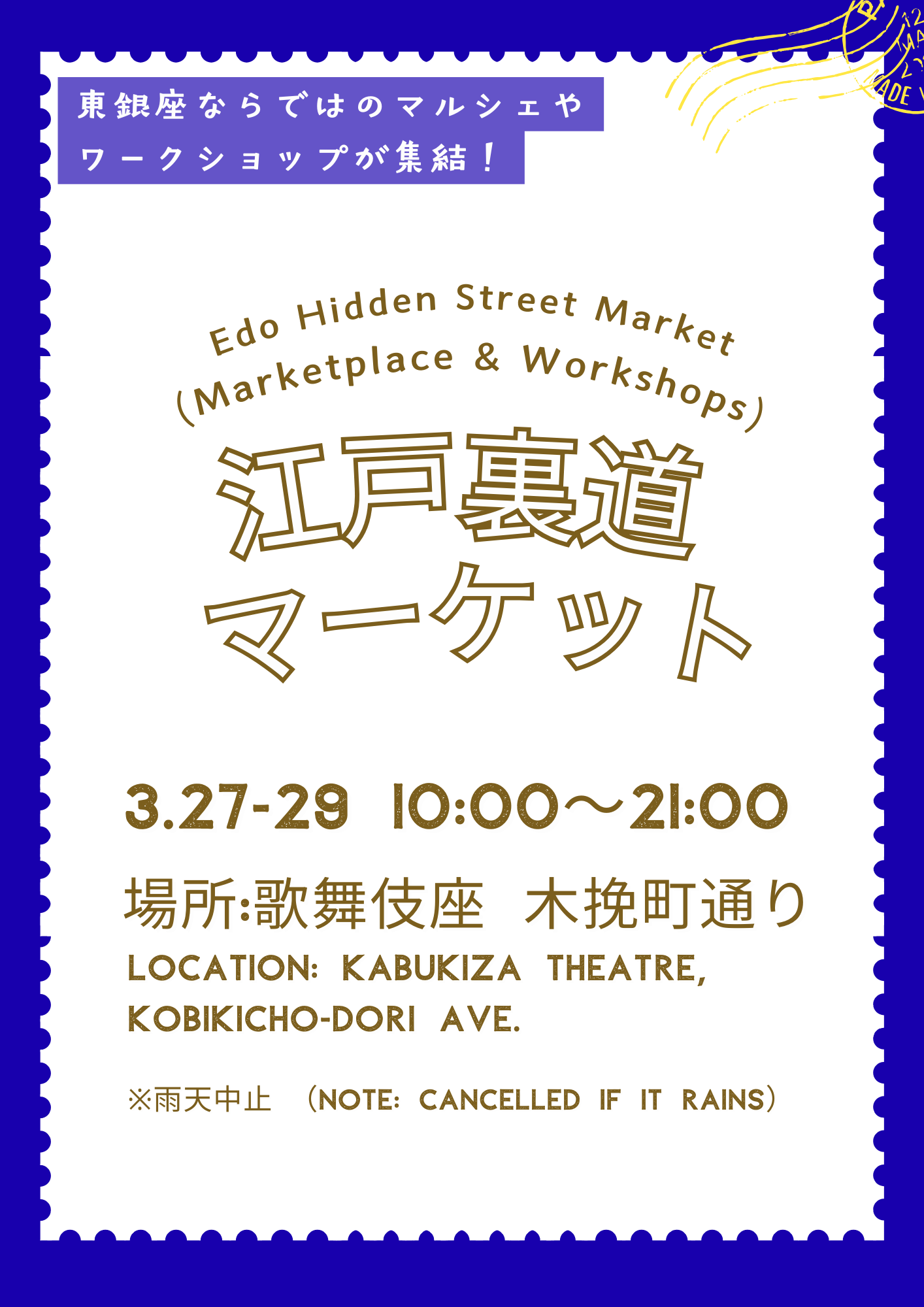 江戸裏道マーケット “Edo Hidden Street Market” 出店者紹介（Vendor Lineup）