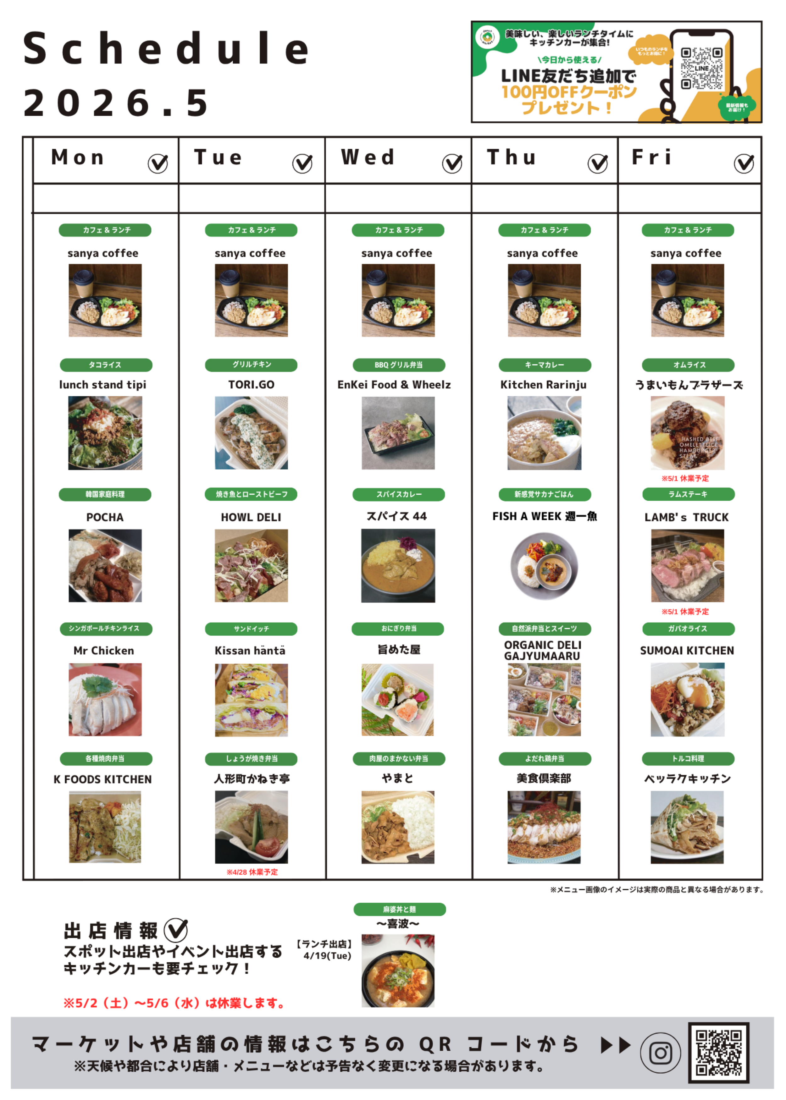 5月も銀座松竹スクエアにキッチンカーがやってくる！