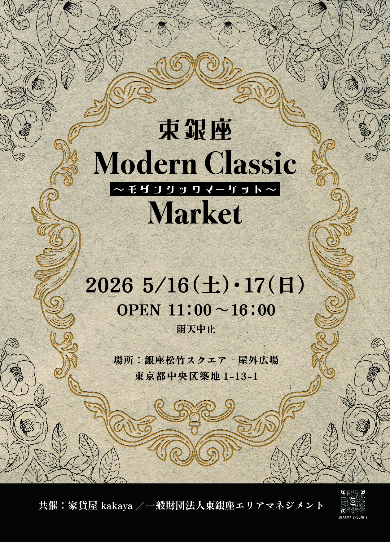 東銀座モダンシックマーケット開催！