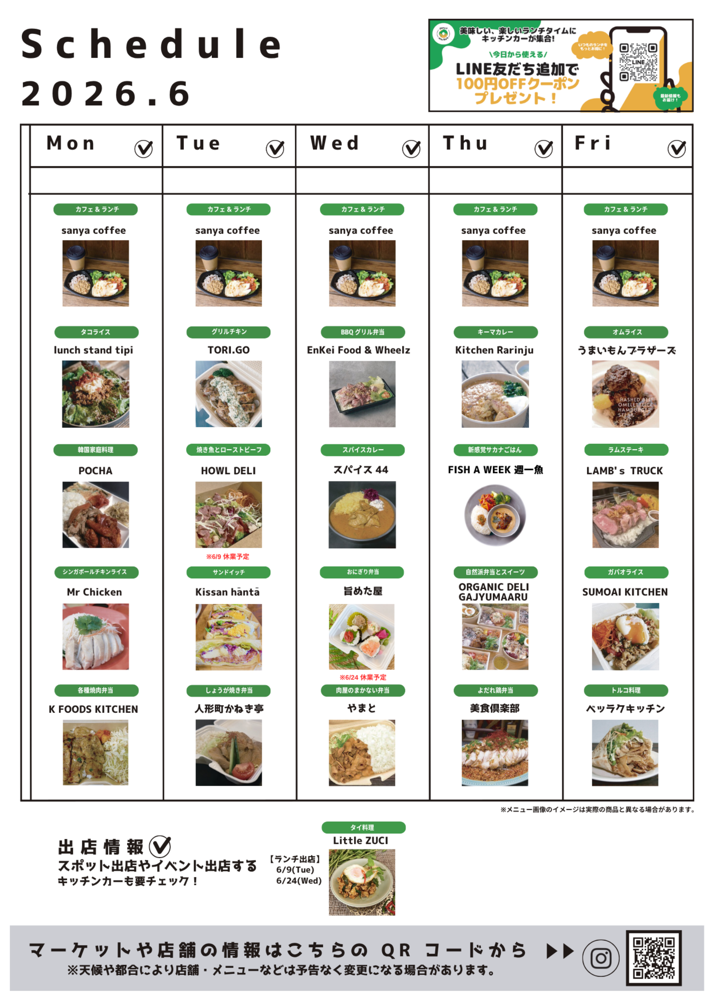 6月も銀座松竹スクエアにキッチンカーがやってくる！