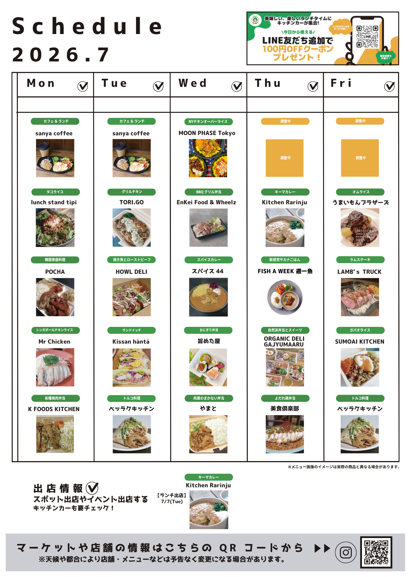 7月も銀座松竹スクエアにキッチンカーがやってくる！