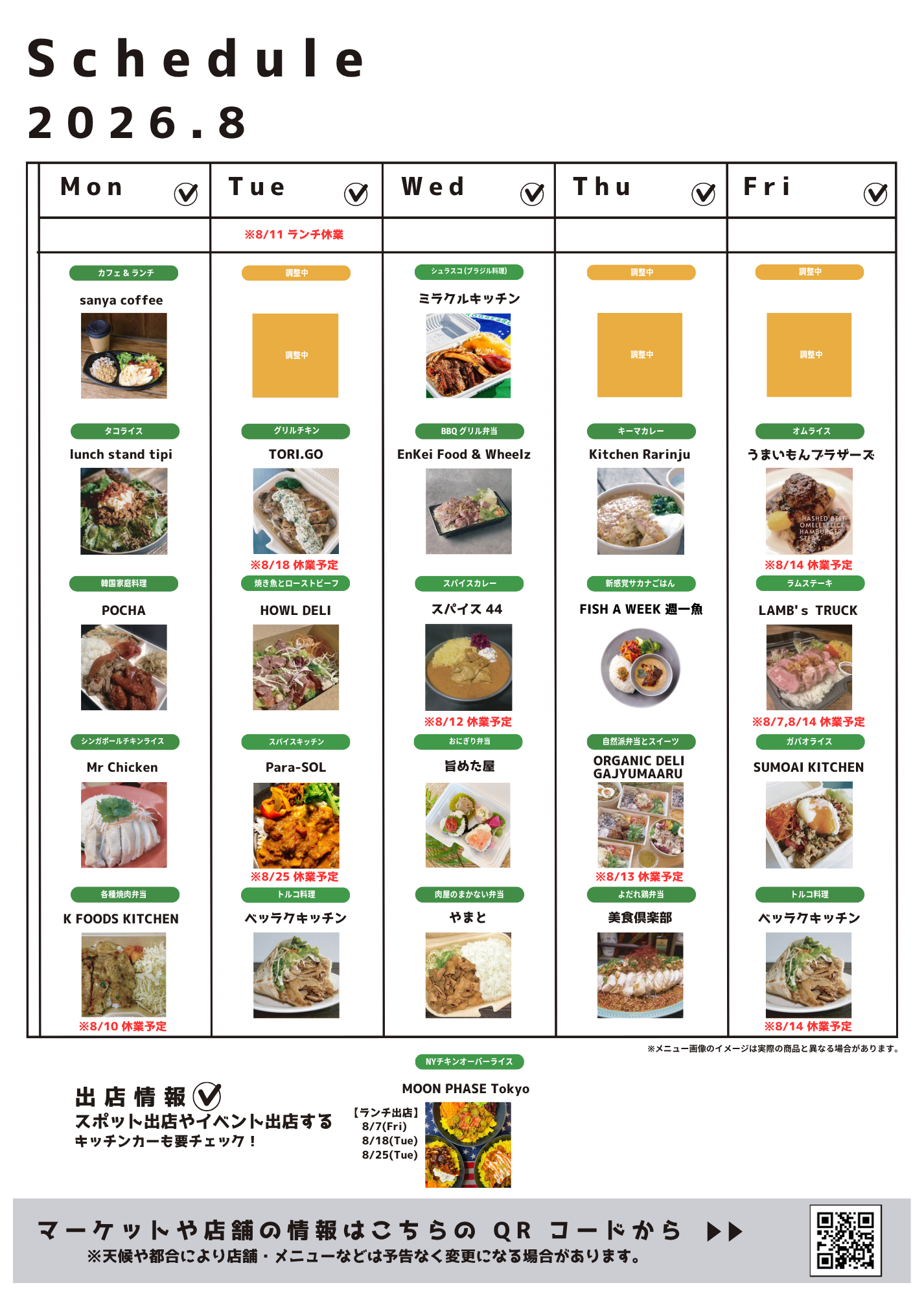 8月も銀座松竹スクエアにキッチンカーがやってくる！