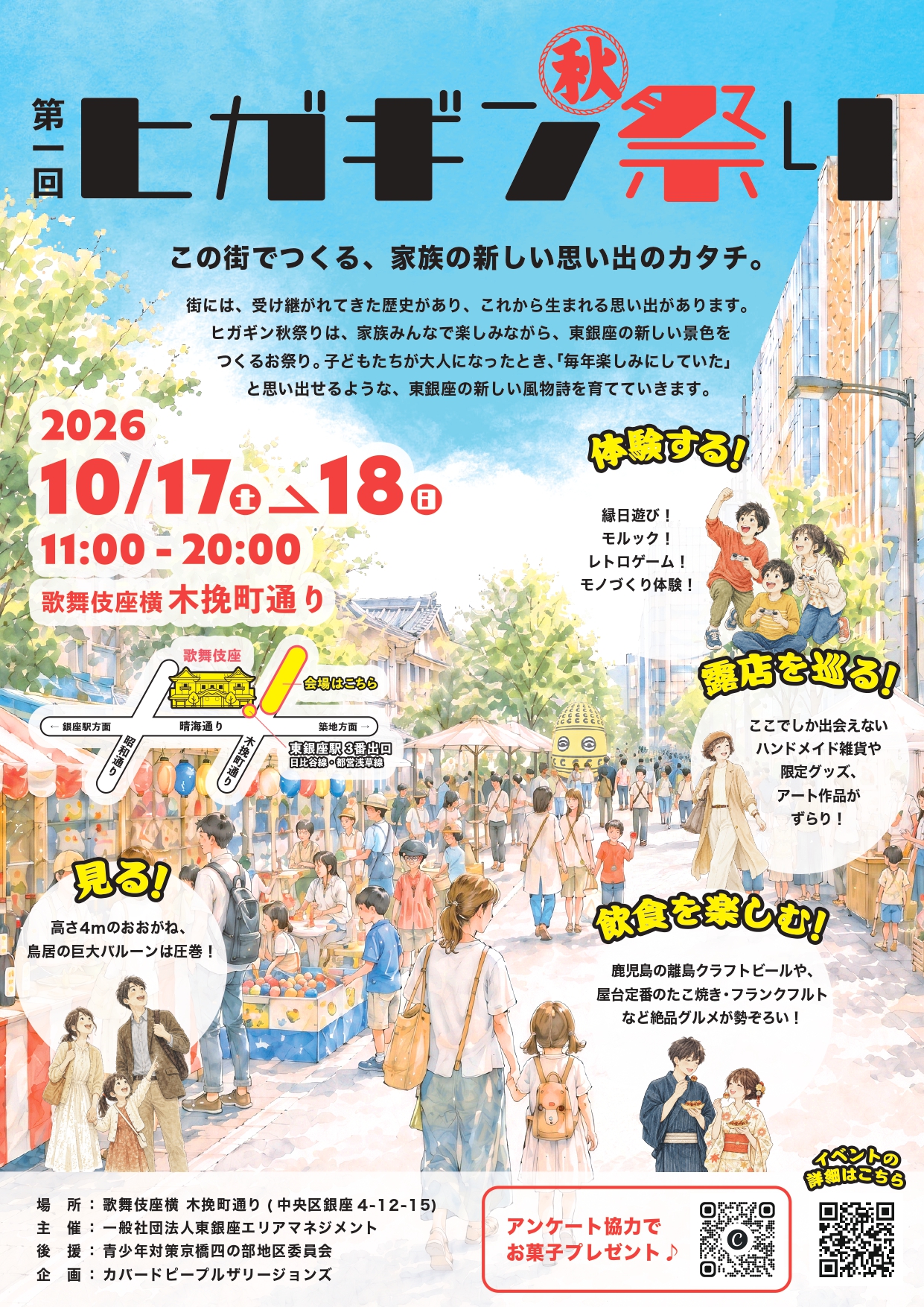 「第一回ヒガギン秋祭り」開催！