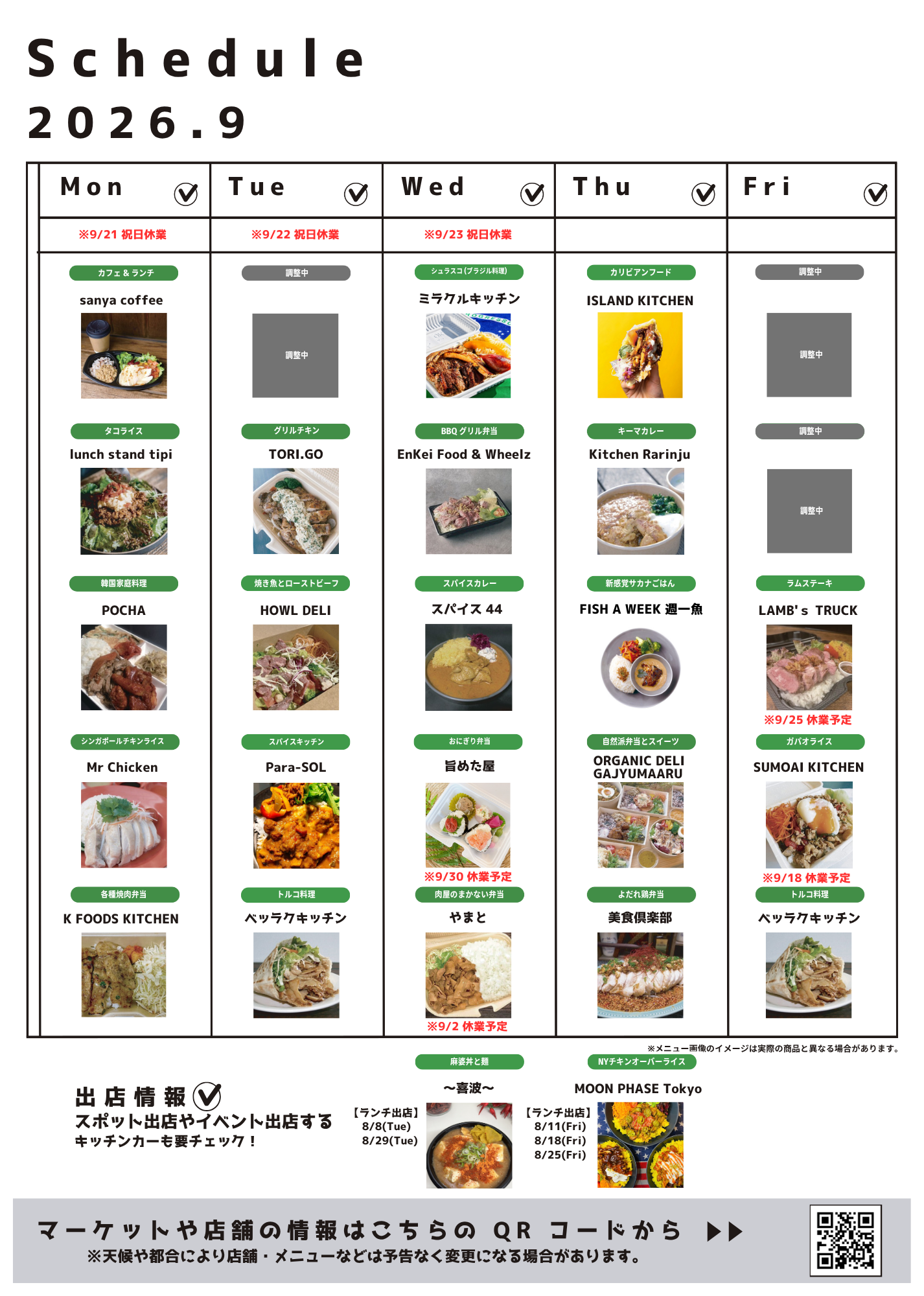 9月も銀座松竹スクエアにキッチンカーがやってくる！