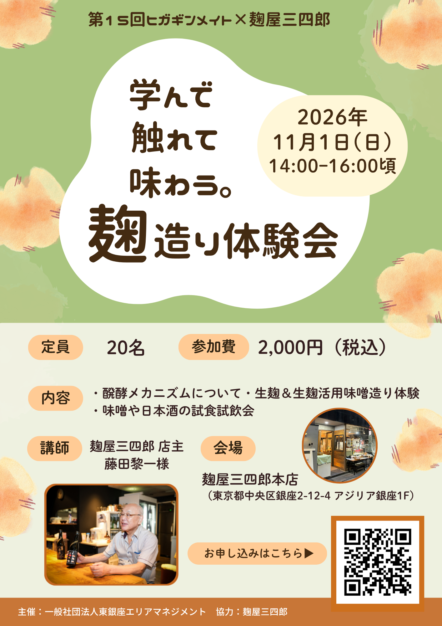 第15回『ヒガギンメイト』 開催のお知らせ