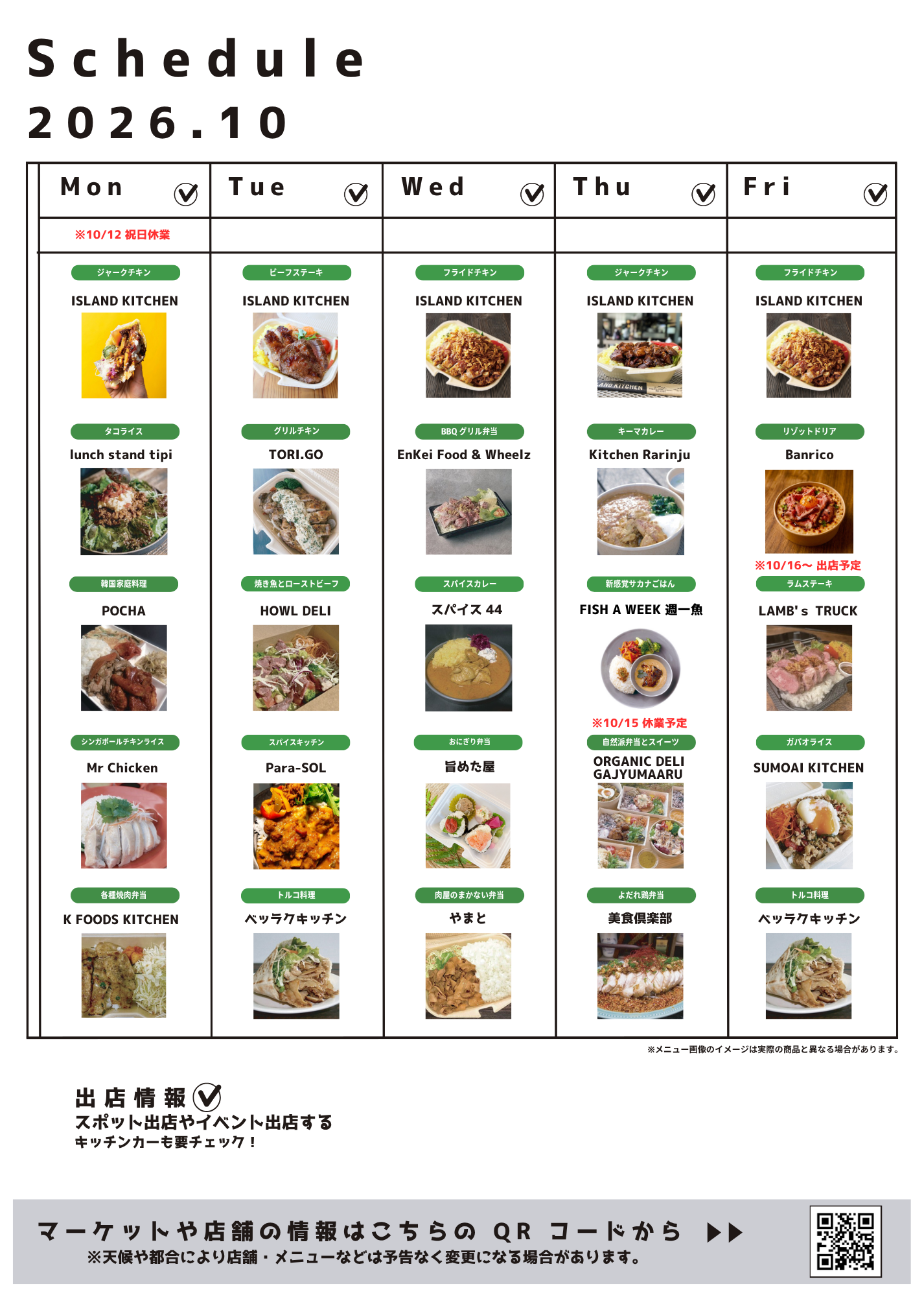 10月も銀座松竹スクエアにキッチンカーがやってくる！